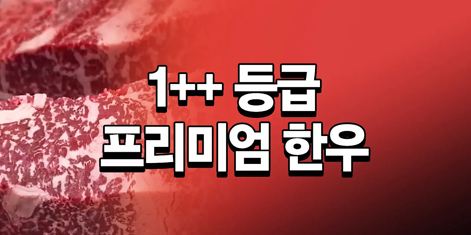 추석한우선물세트