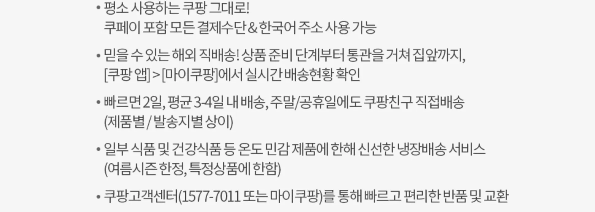 쿠팡-로켓직구-배송기간-3일-후기