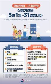근로장려금 지급일 