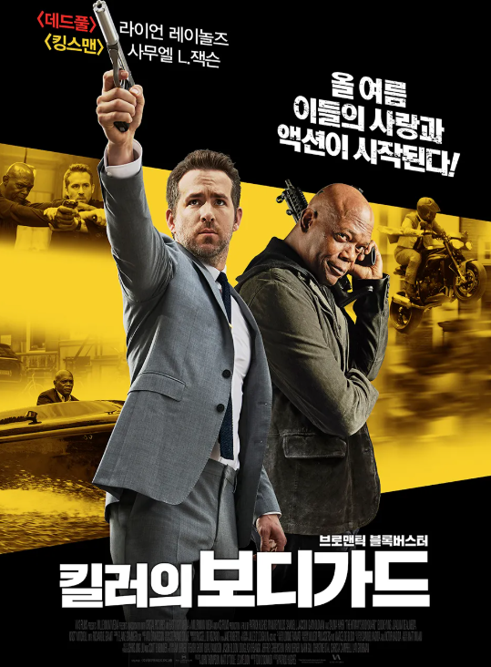 미국 액션, 코미디 영화 킬러의 보디가드 관련 사진