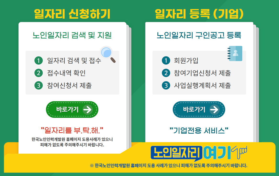 "월 80만 원 시니어 알바?" 2026년 인상된 노인 일자리 급여와 신청 자격