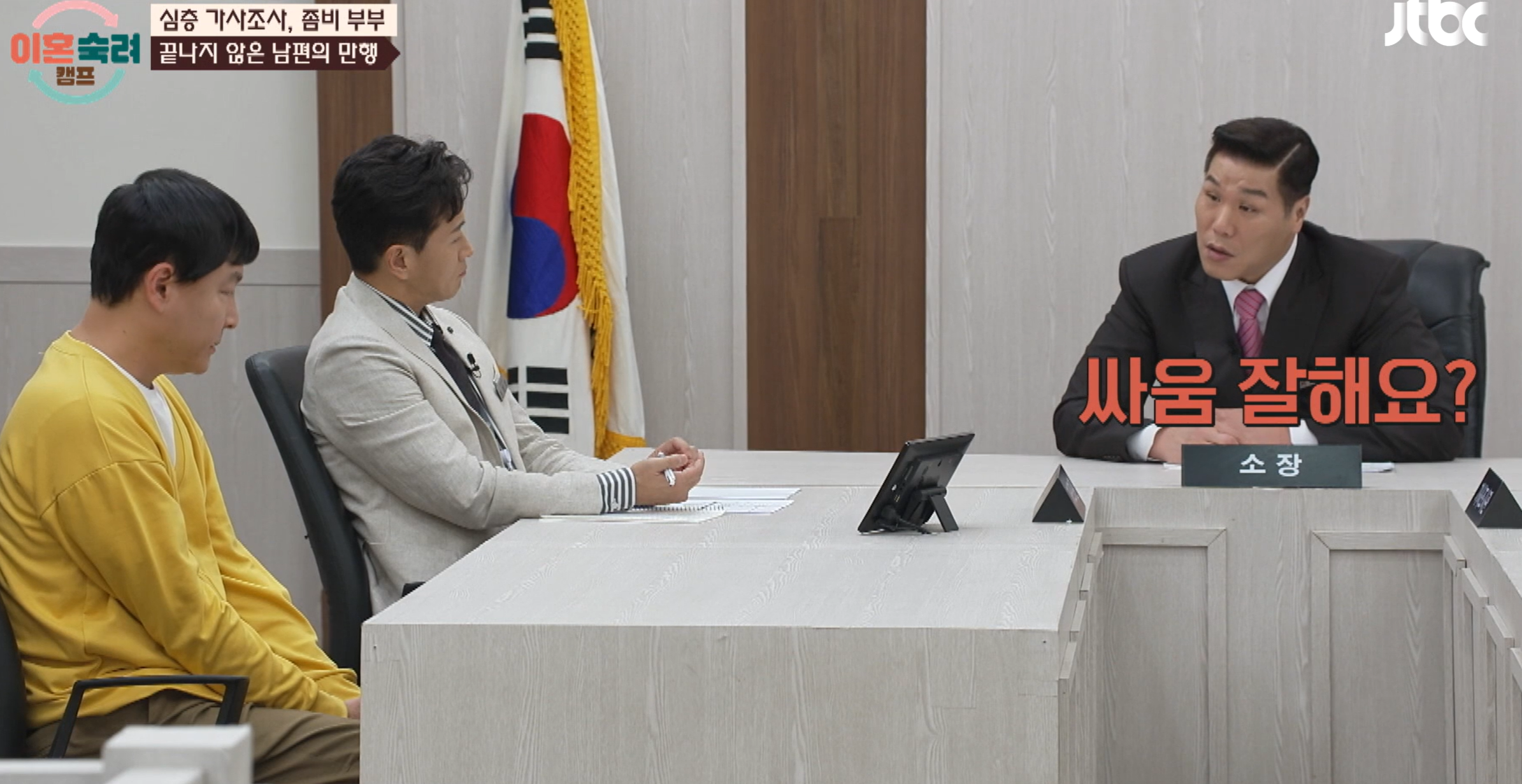 이혼숙려캠프 좀비부부