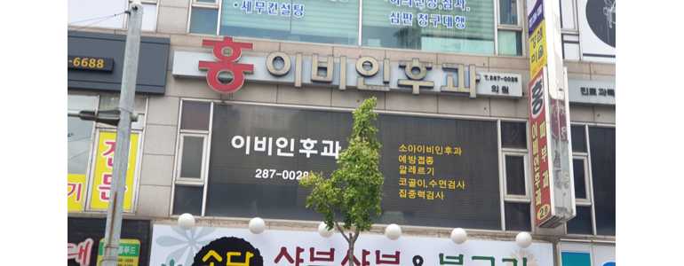 용인 기흥구 이비인후과