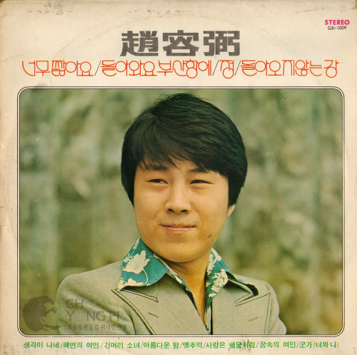 가수 조용필 노래