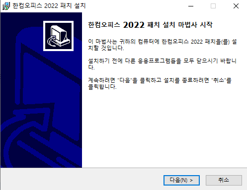 한컴오피스-피치-설치