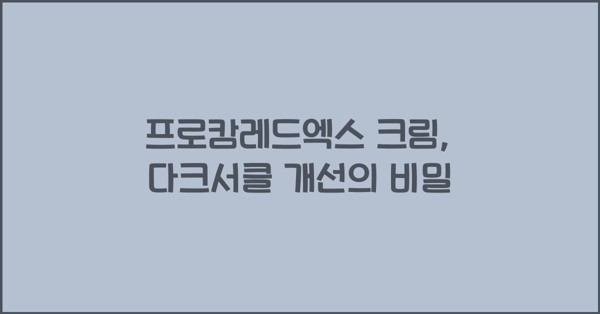 프로캄레드엑스