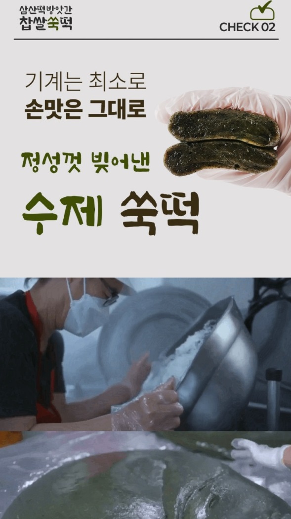 해풍쑥떡-삼산떡방앗간
