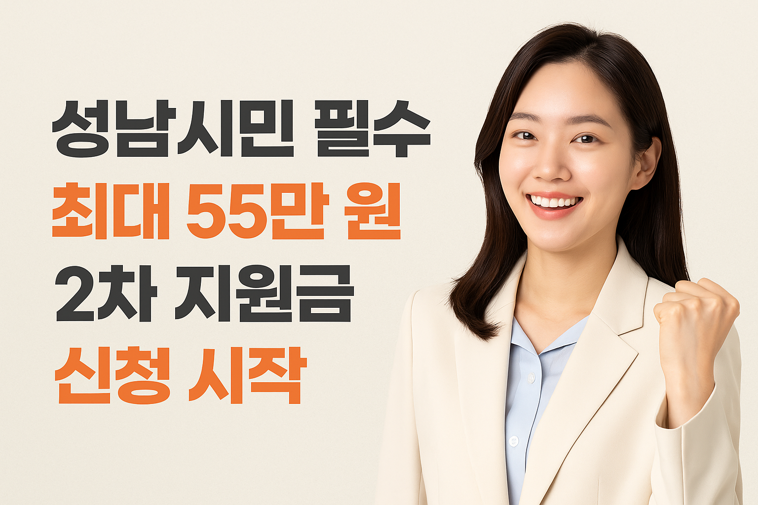 2025년 성남시 민생회복지원금 2차 신청하기