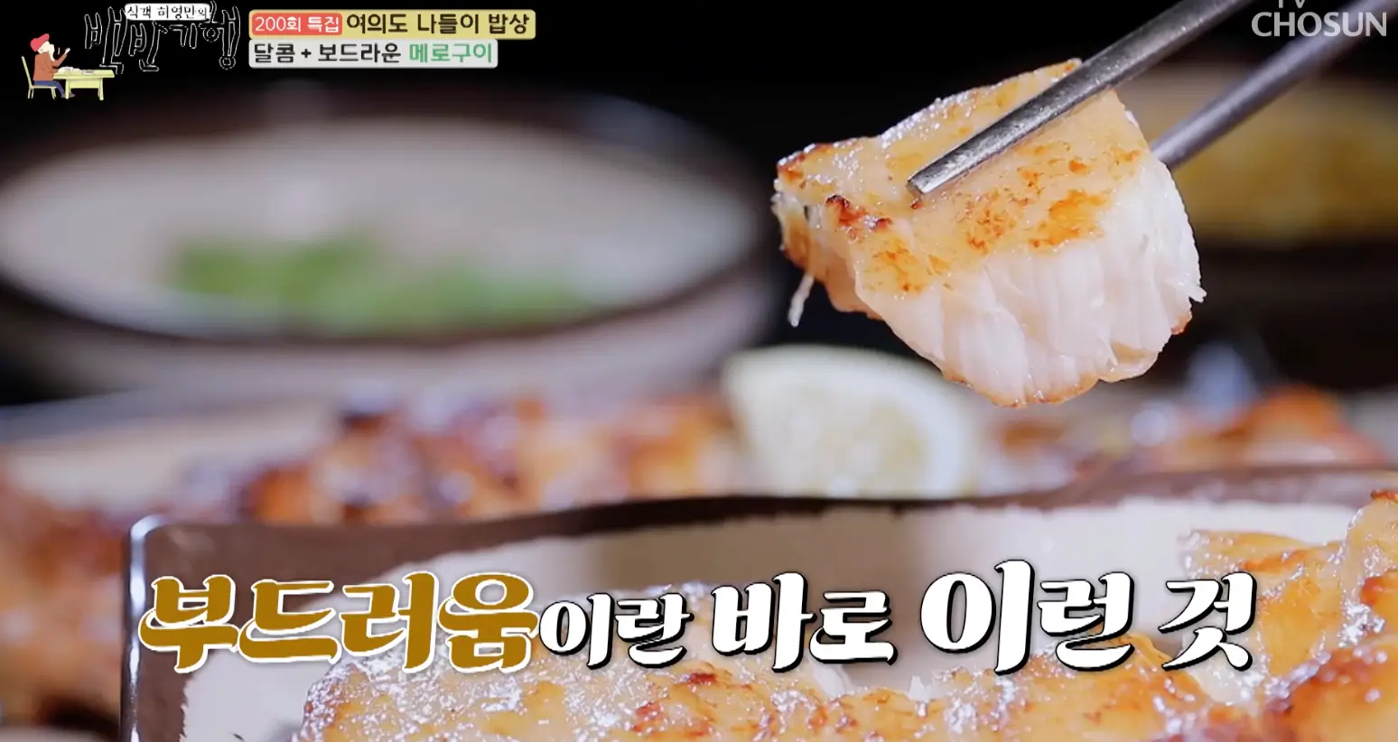 백반-기행-생선-구이-식당-맛집