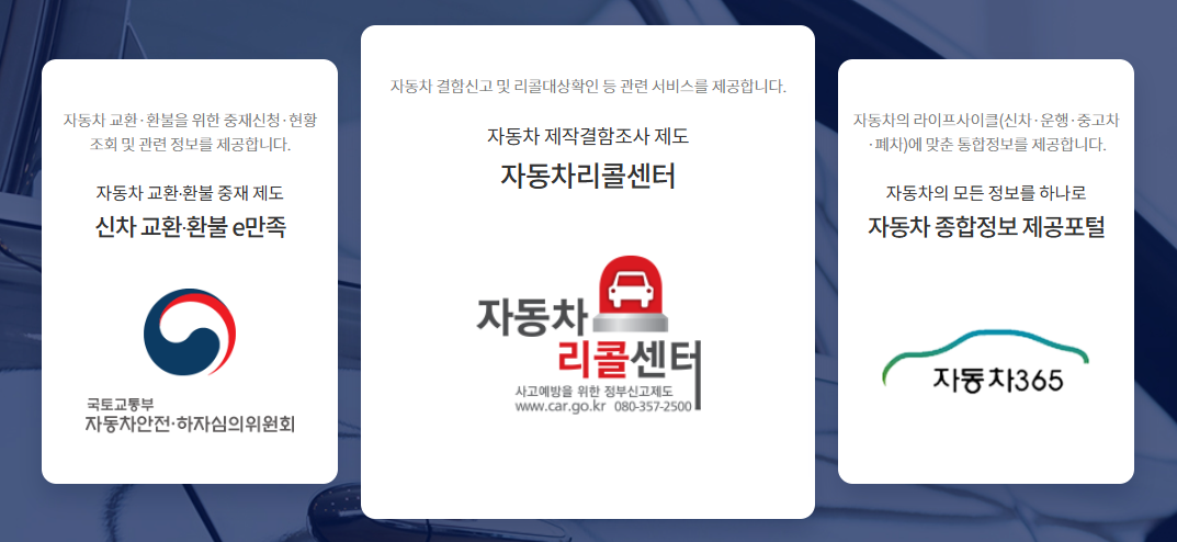 자동차리콜센터 바로가기