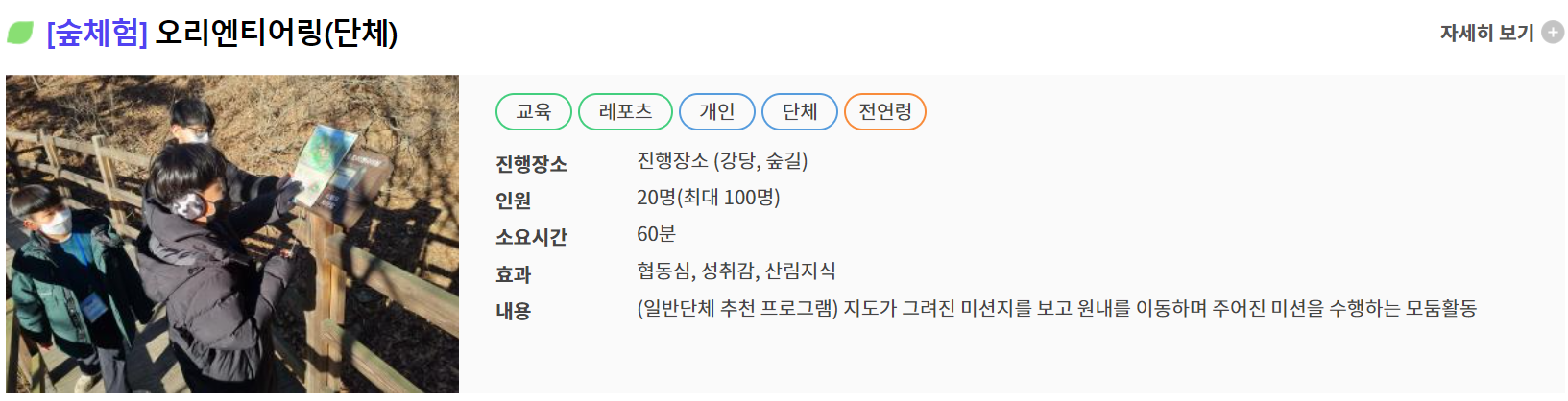 국립대전숲체원