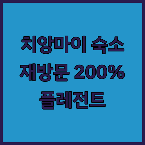 플레전트 치앙마이 숙박 후기! 재방문..