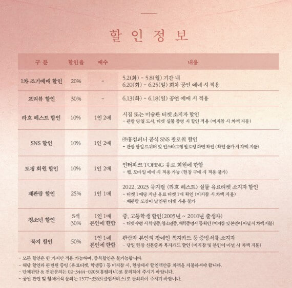 라흐 헤스트 뮤지컬&amp;#44; 드림아트센터 1관에서 진행합니다. 티켓정보와 공연시간 및 출연진을 확인하시기 바랍니다.