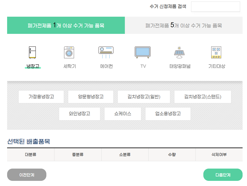 폐가전 배출예약