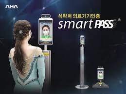 인천공항 스마트패스 등록