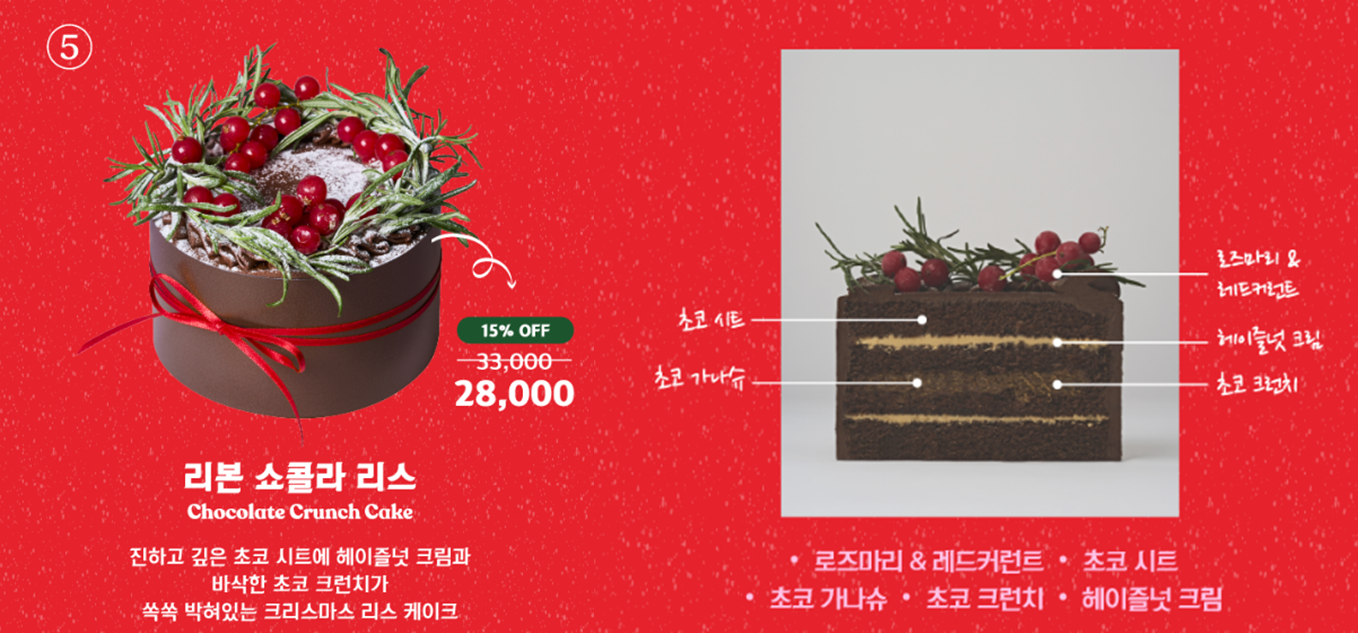 노티드 크리스마스 케익: 리본 쇼콜라 리스: 28,000원(15% off)