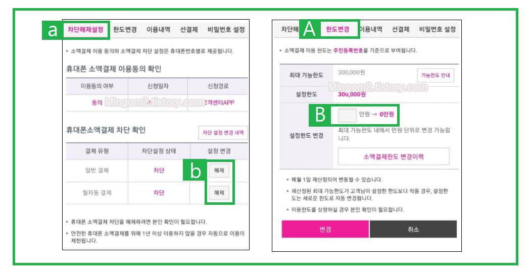LG U PLUS 소액결제 차단 하는 방법