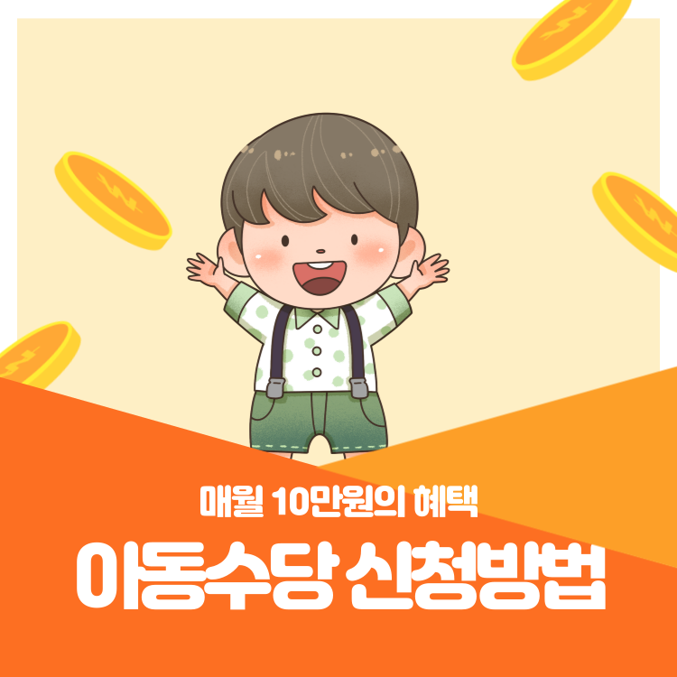 아동수당