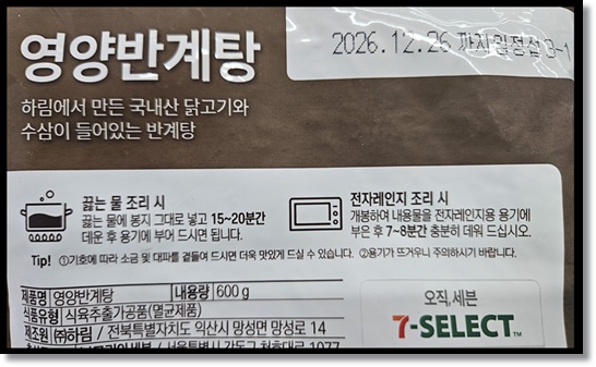 기록적 폭염 편의점 보양식 과 삼계탕으로 잡기! 세븐일레븐 1+1 삼계탕과 편의점 알바팁