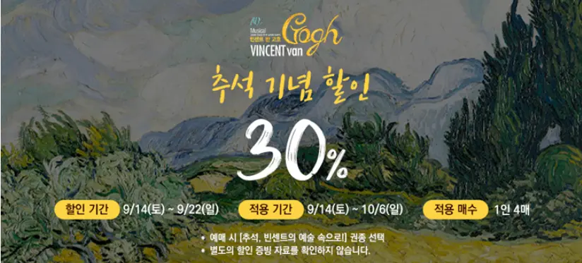 뮤지컬 빈센트 반 고흐 캐스팅 할인