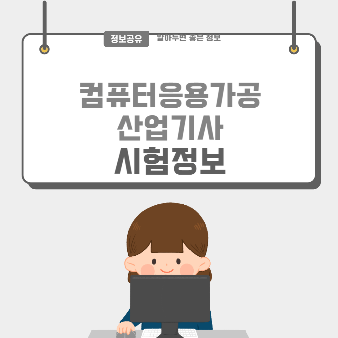 컴퓨터응용가공산업기사-썸네일