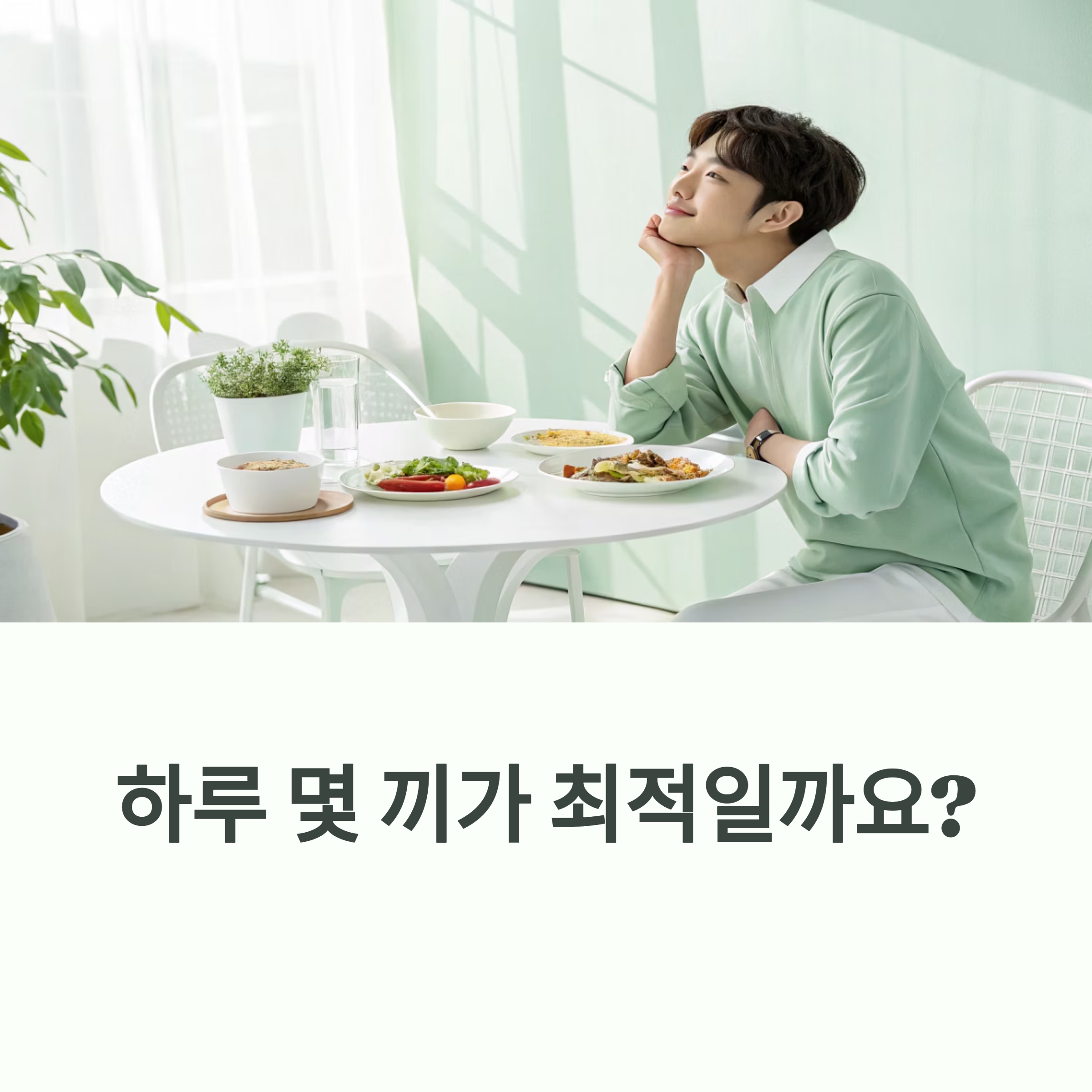 하루 2끼 vs 3끼, 과학이 말하는 최적의 식사 횟수는? 에 대한 이미지