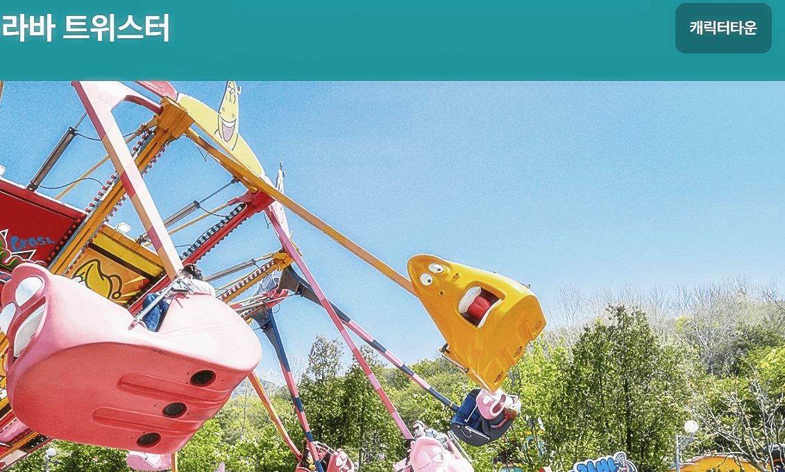 서울랜드 크라켄 아일랜드