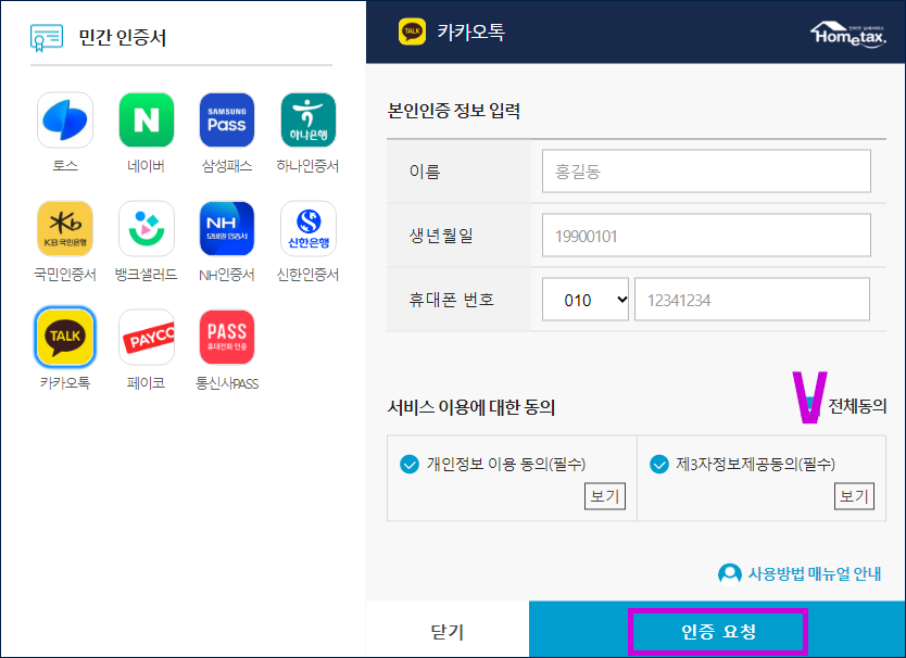 국세청 홈택스 세금 포인트 조회방법