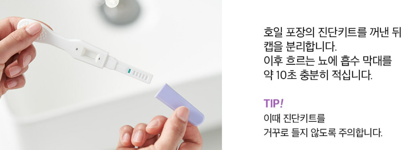 갱년기 테스트기 사용법