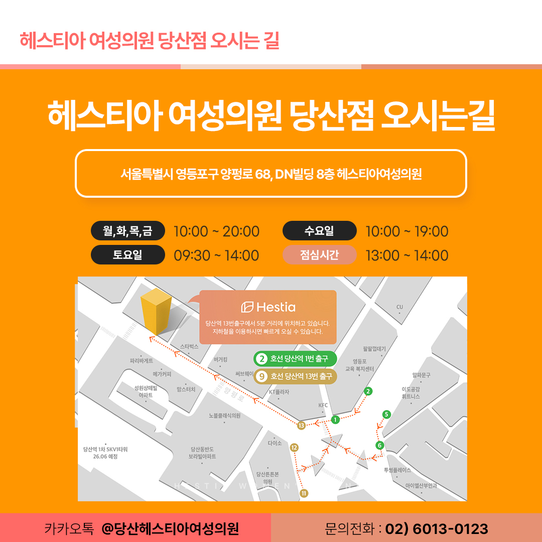 헤스티아여성의원 당산점 오시는길