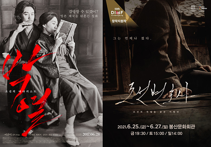 박열-영화-포스터-조선변호사-뮤지컬