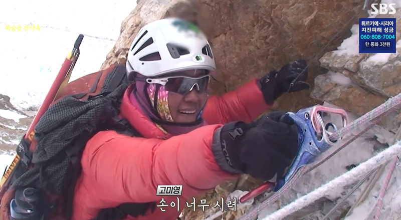 고미영 산악인