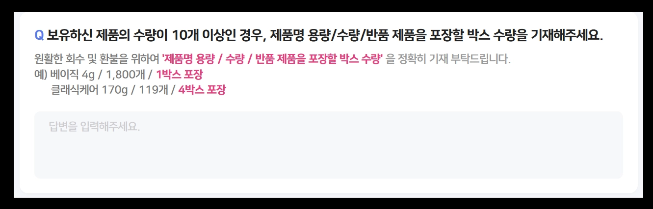 2080치약(리콜 대상, 6종 목록)(확인 방법 + 환불 절차)