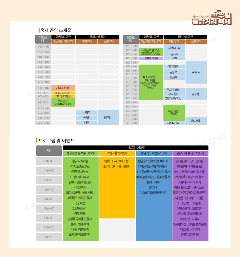 수원통닭거리축제