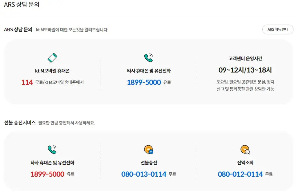 KT M 모바일 고객센터