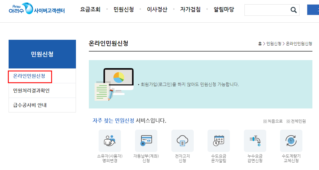 아리수사이버 고객센터 민원신청