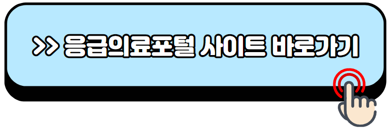 인천광역시-설-연휴-문여는-병원-약국-찾기