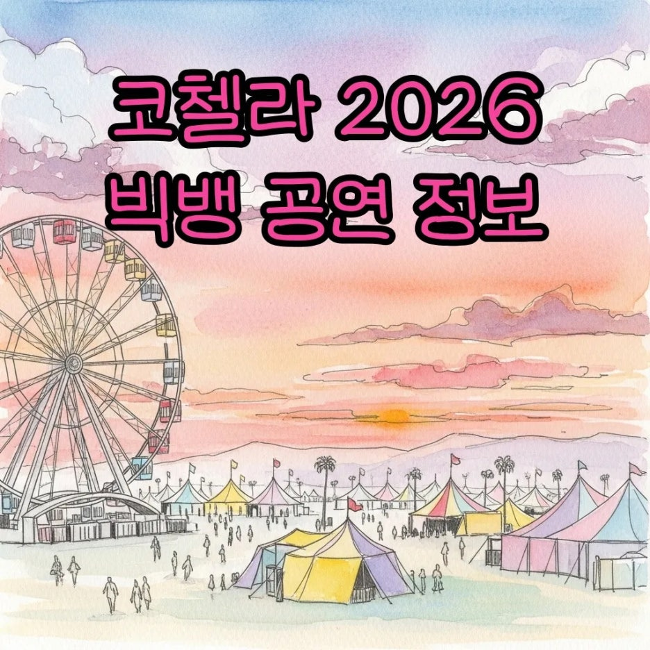 화려한 축제 분위기의 사막 현장 전경