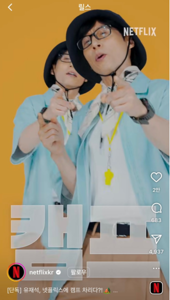 유재석 캠프 예능 포스터