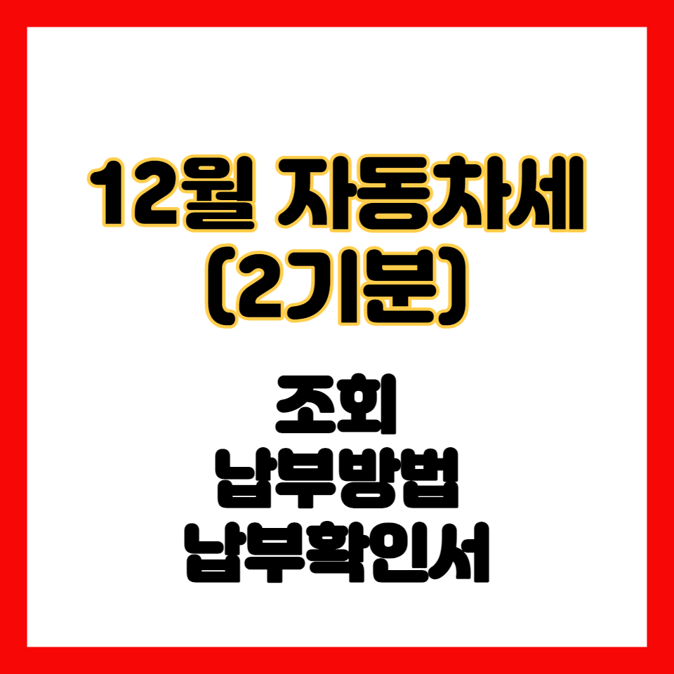 자동차세
