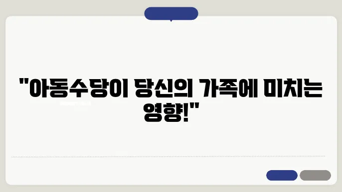 아동수당