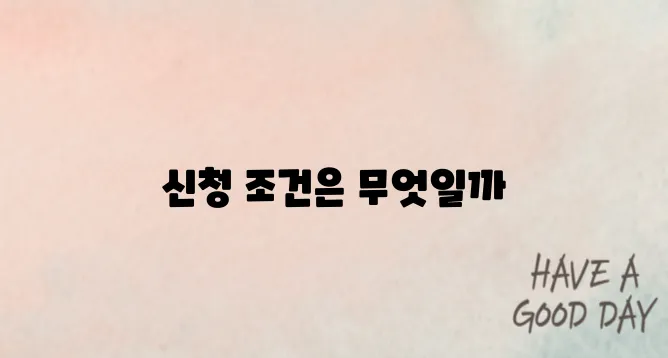 청년기본소득 신청 및 자격 알아보기