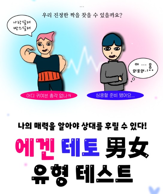 테토남에겐남테스트