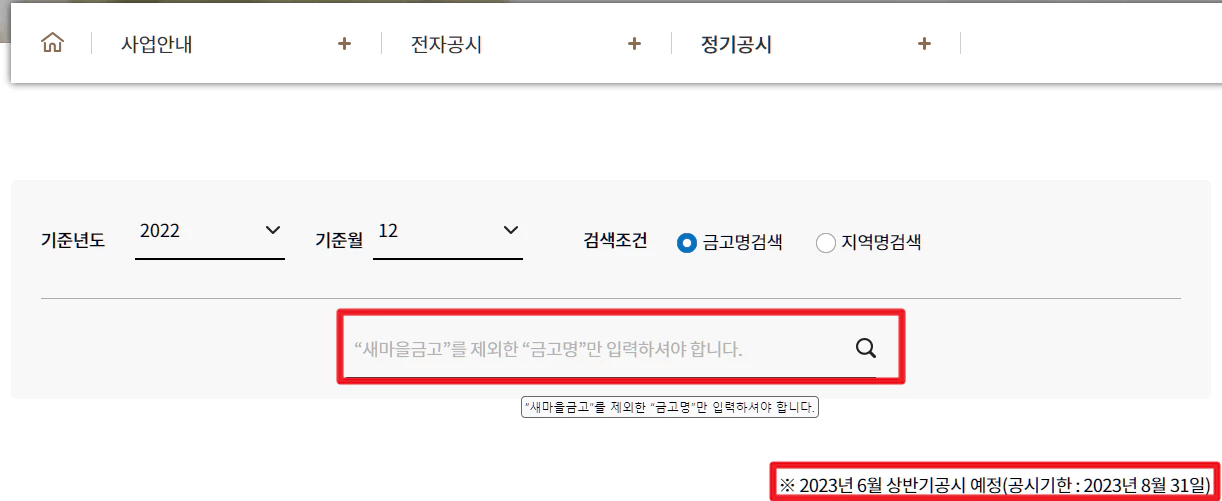 정기공시 검색