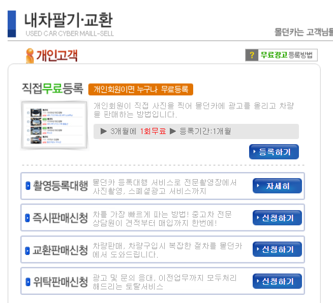 광주 몰던카 바로가기 (내차 팔기)