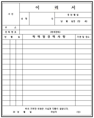 이력서 양식1