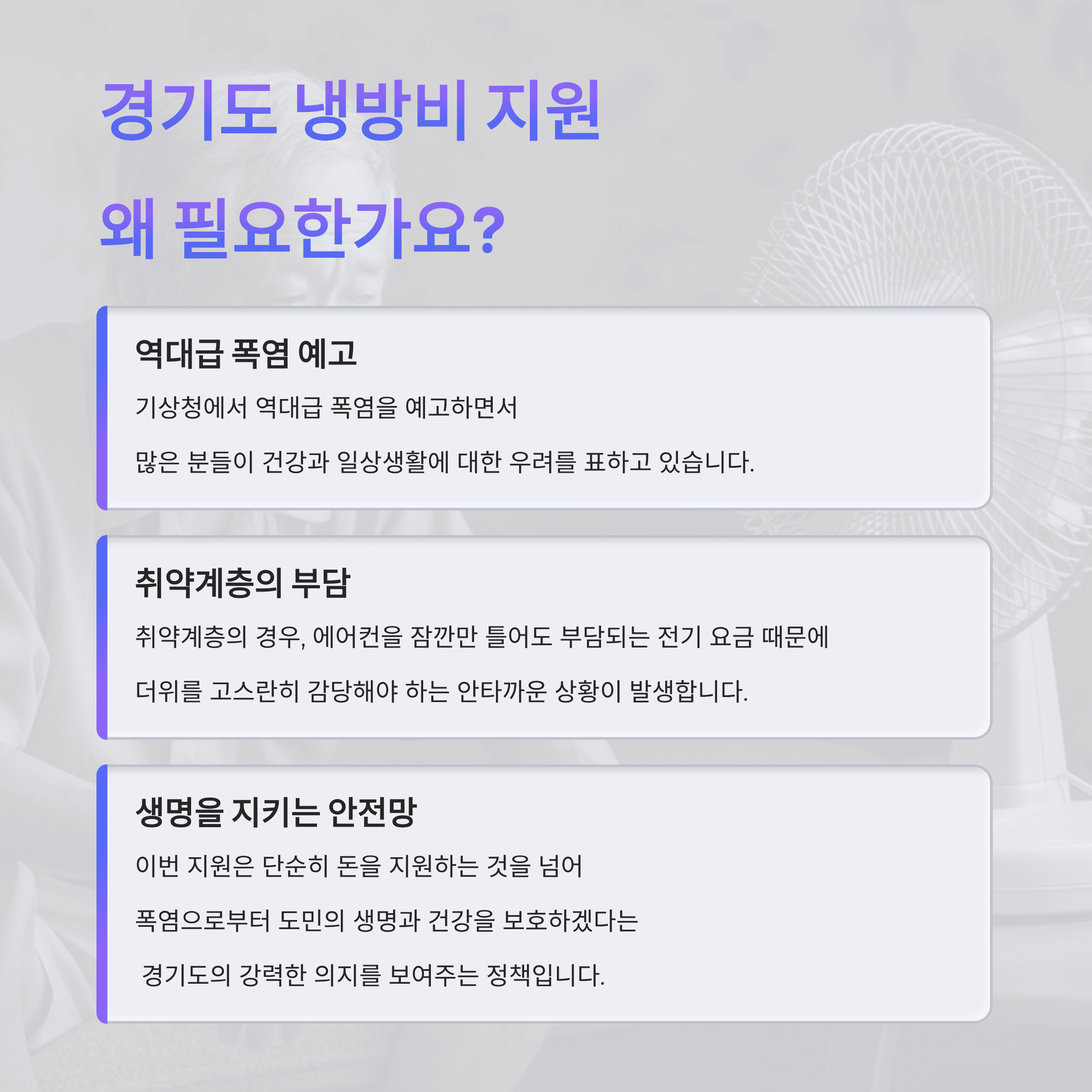 경기도가 &quot;전기 요금&quot; 5만원 더 지원합니다