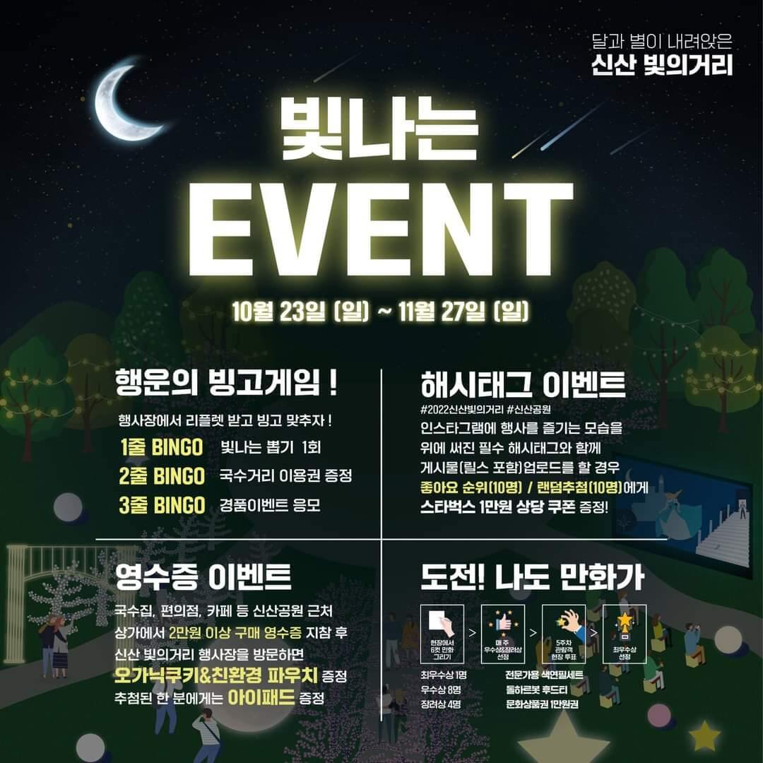 신산 빛의거리