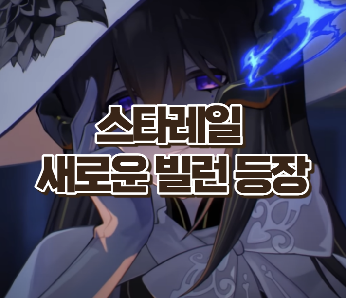 붕괴 스타레일