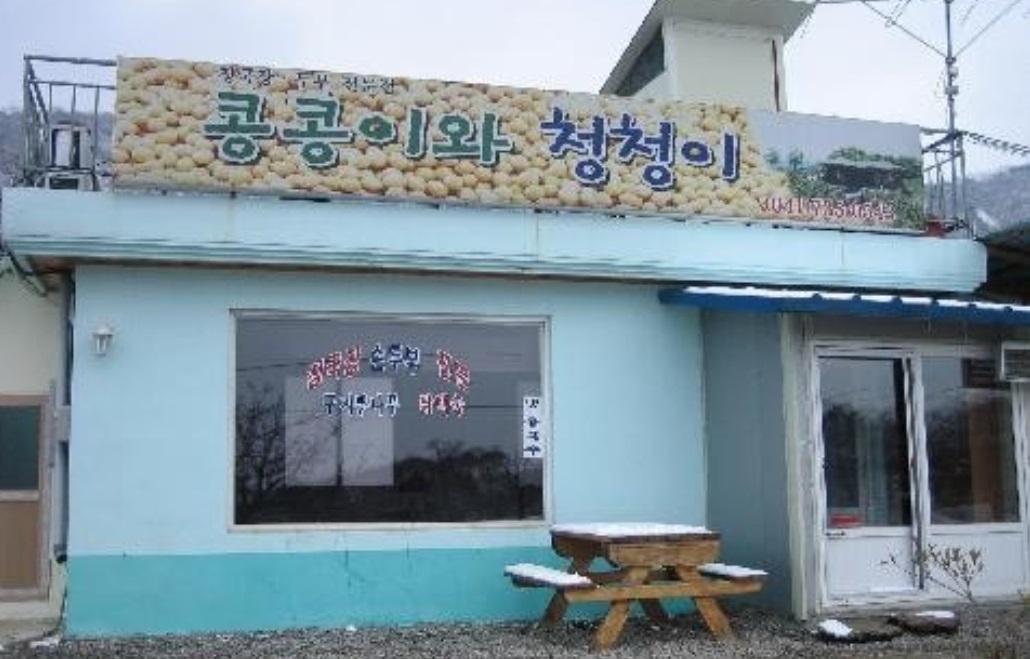 백반기행-논산-노포-청국장